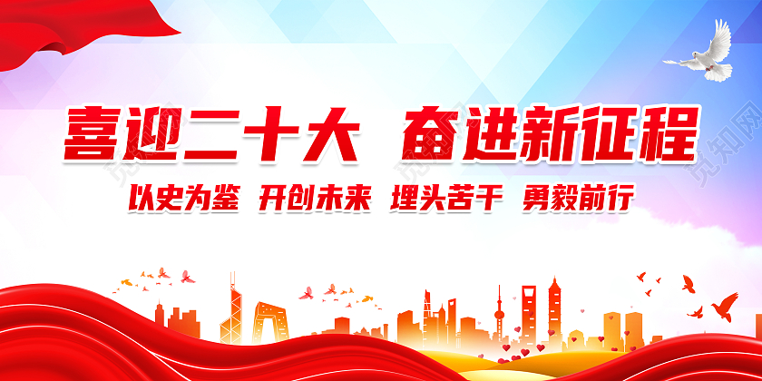 红色大气喜迎二十大奋进新征程二十大展板