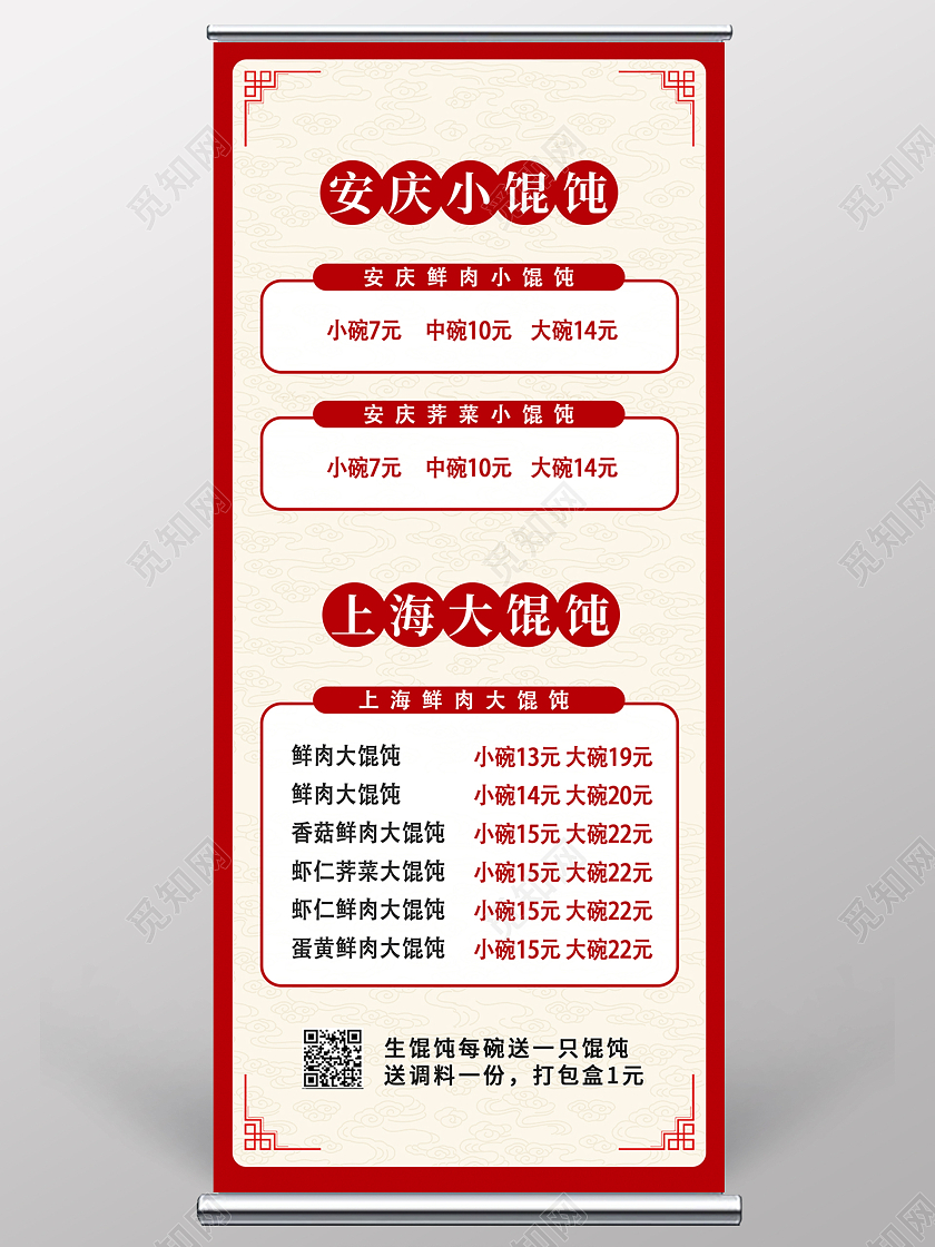 红色简约时尚大气馄饨菜单价格表