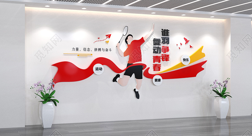羽毛球文化墙体育馆文化墙校园文化墙