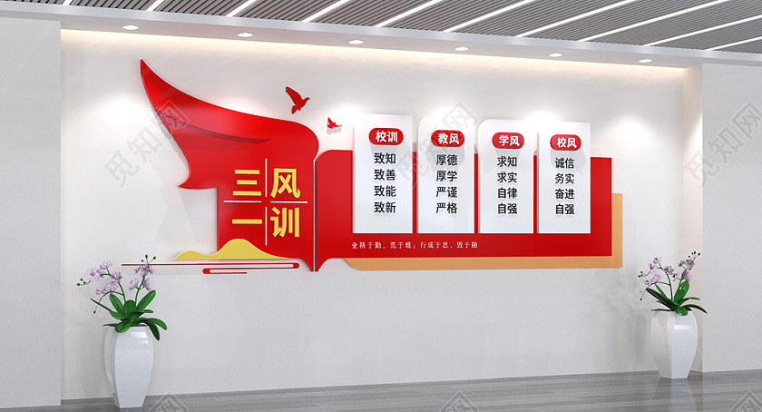 中式三风一训校园文化墙校风校训文化墙