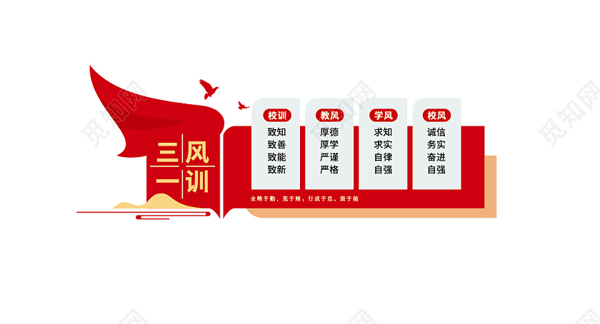 中式三风一训校园文化墙校风校训文化墙