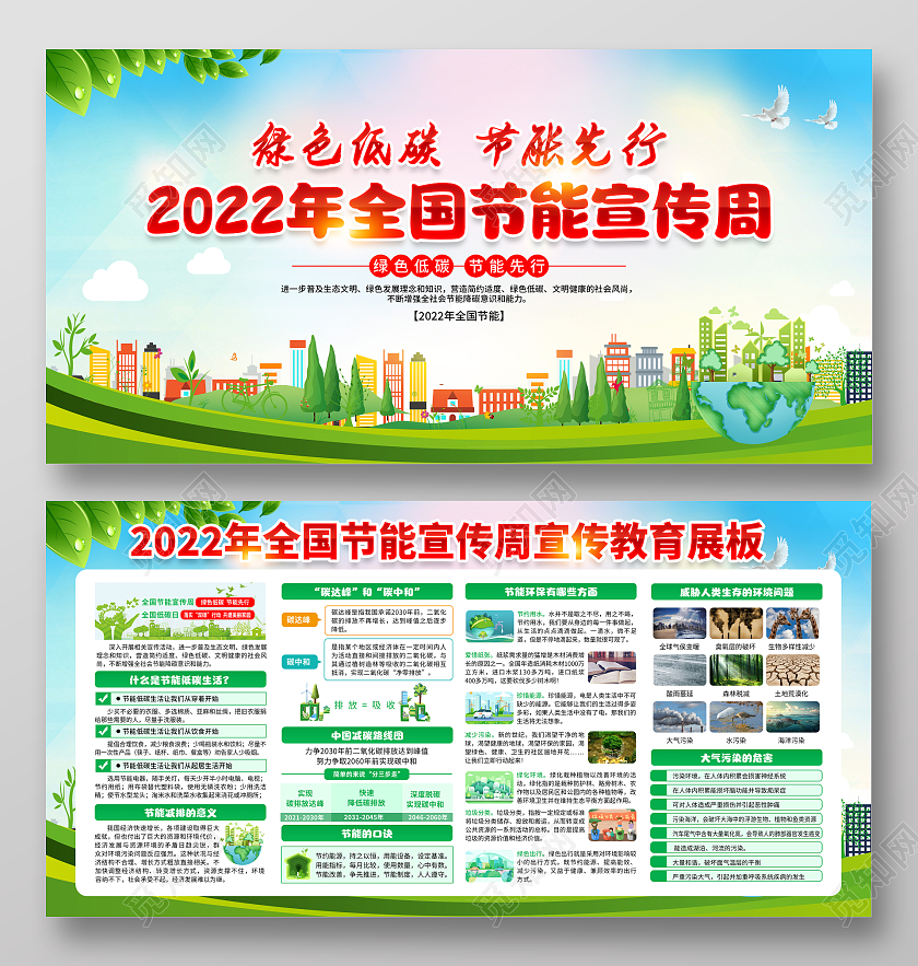 蓝色风格2022全国节能宣传周宣传栏