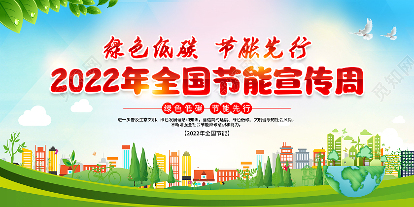 蓝色风格2022全国节能宣传周宣传栏