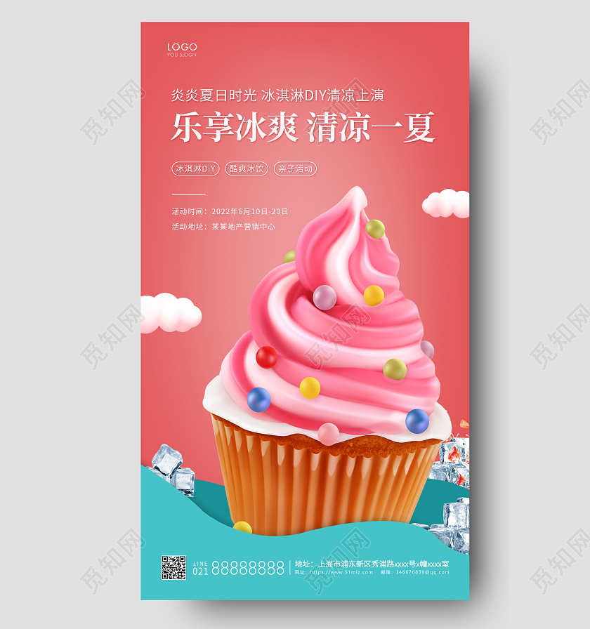 粉色简约夏天冰淇淋雪糕手机海报