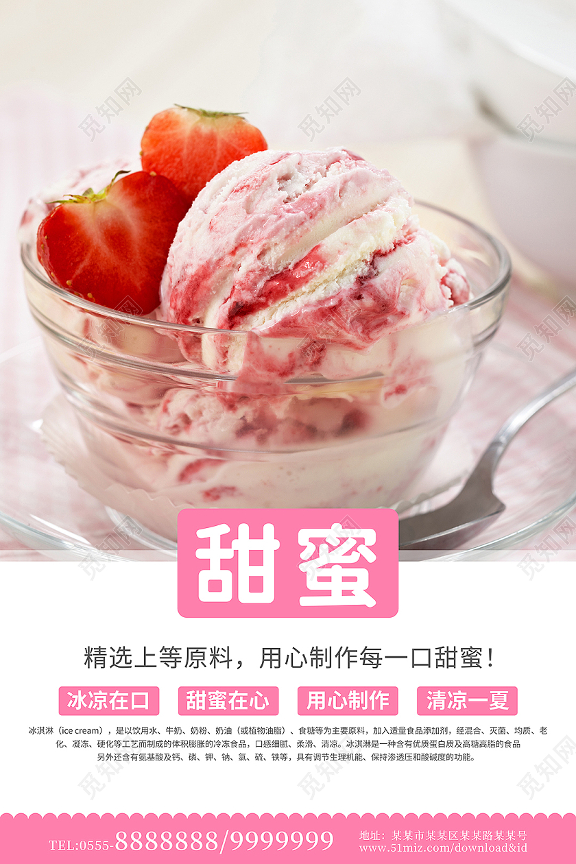 简约可爱冰淇淋宣传海报套图夏天冰淇淋雪糕
