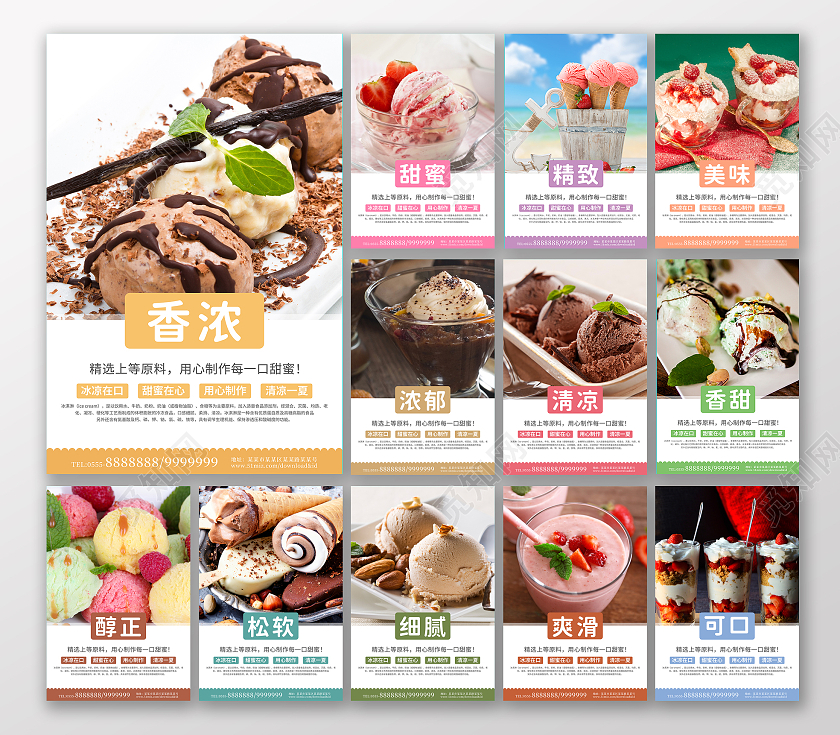 简约可爱冰淇淋宣传海报套图夏天冰淇淋雪糕