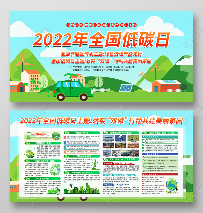 绿色简约2022年全国低碳日全国低碳日宣传栏