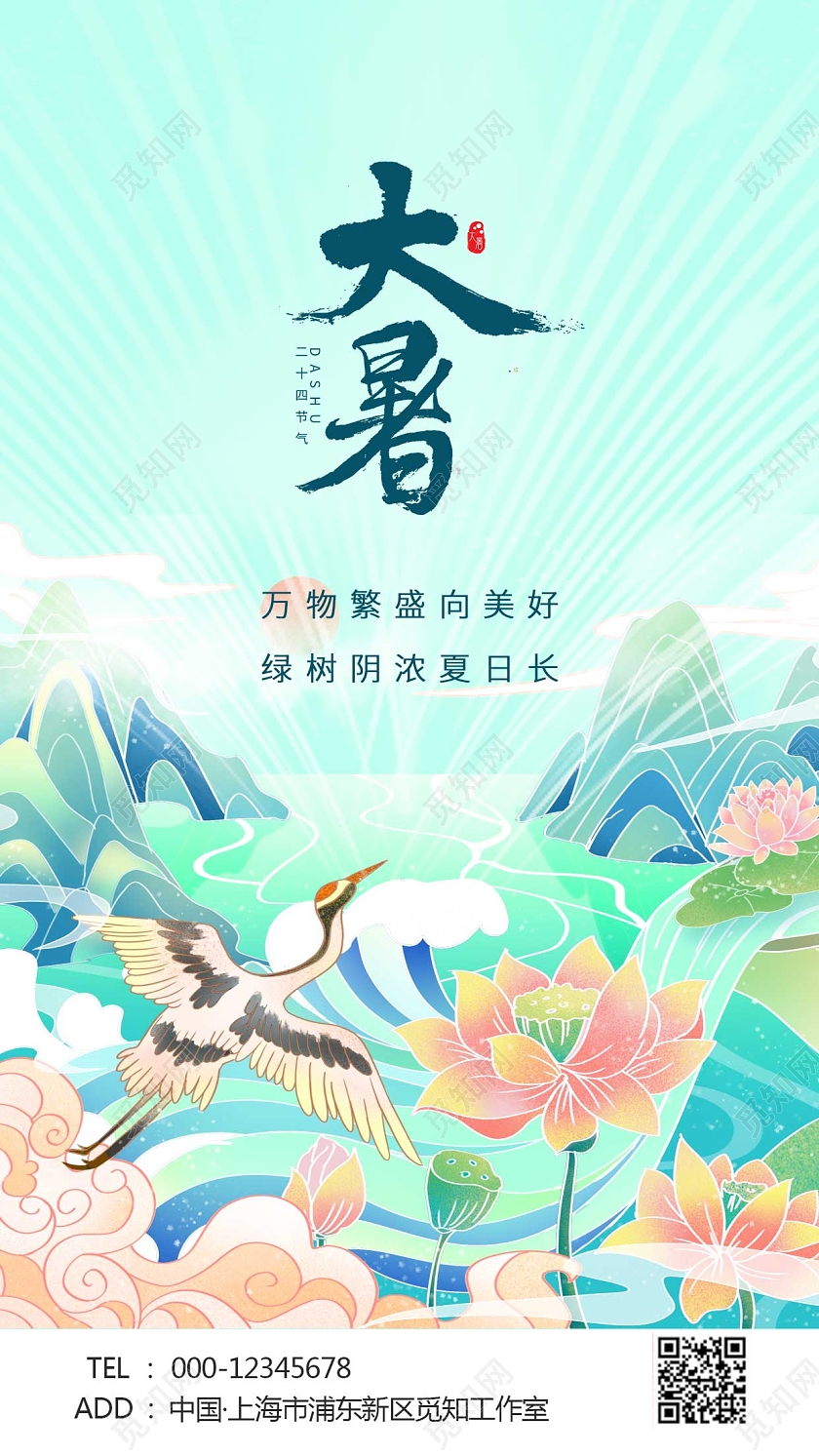 粉色线性插画大暑UI手机海报