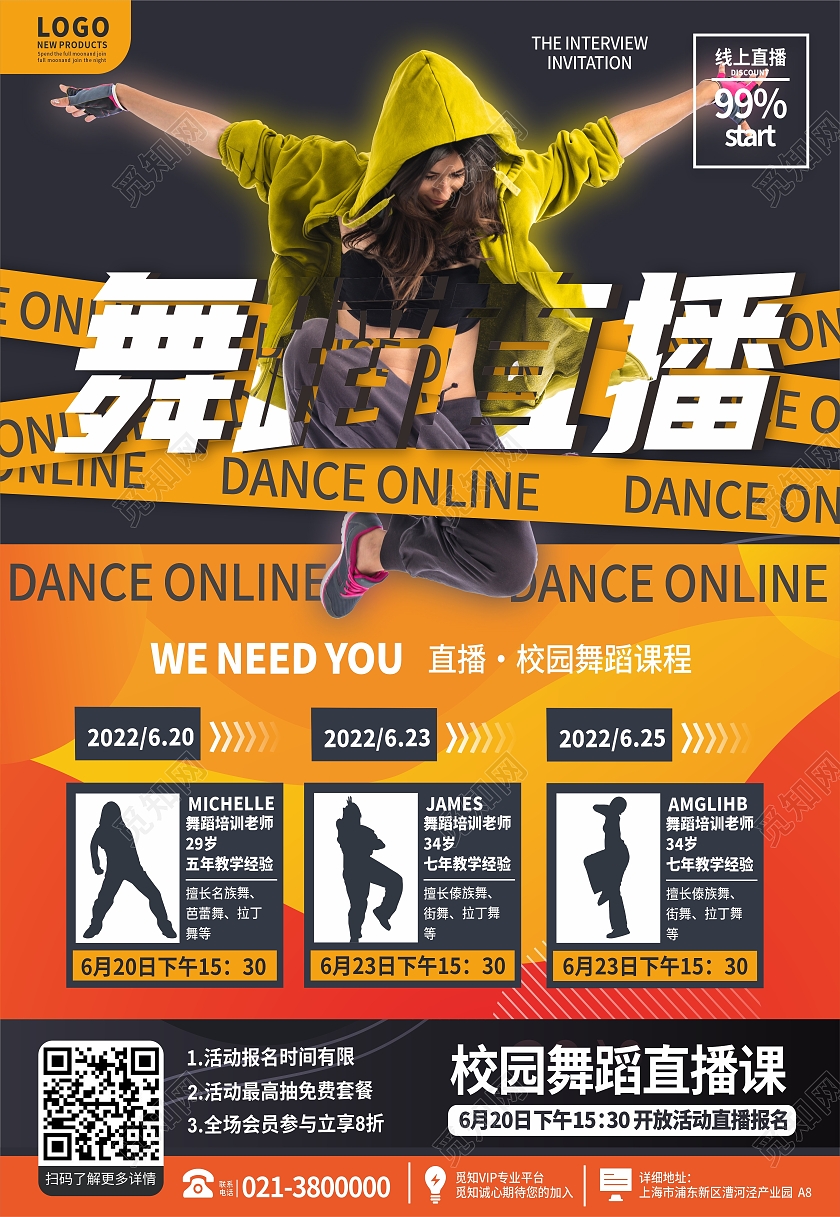 深蓝色舞蹈直播课课程表海报背景舞蹈海报