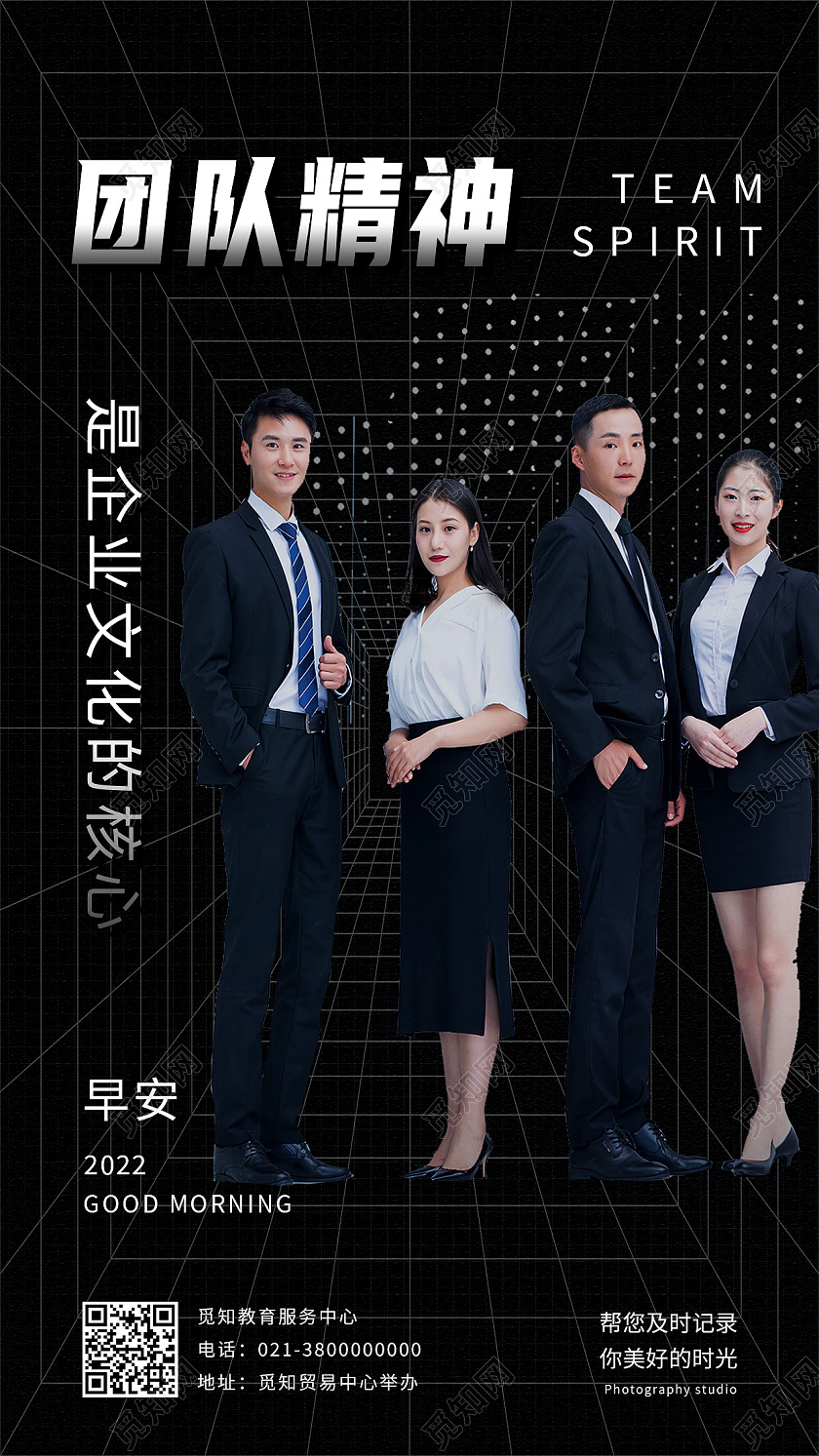 黑色简约团队精神手机宣传海报