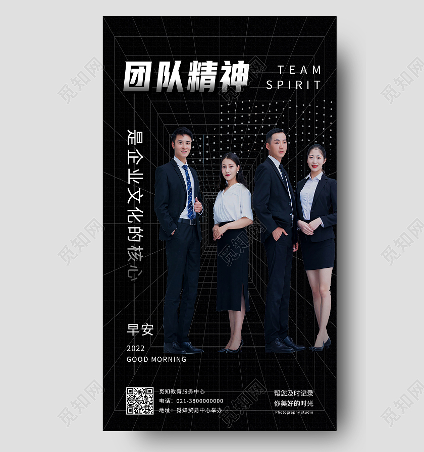 黑色简约团队精神手机宣传海报