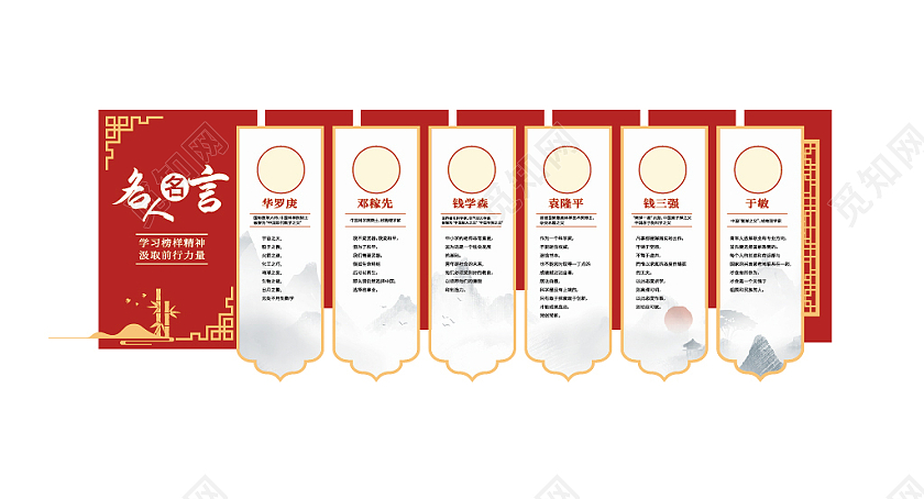 名人名言班级教室图书室校园文化墙