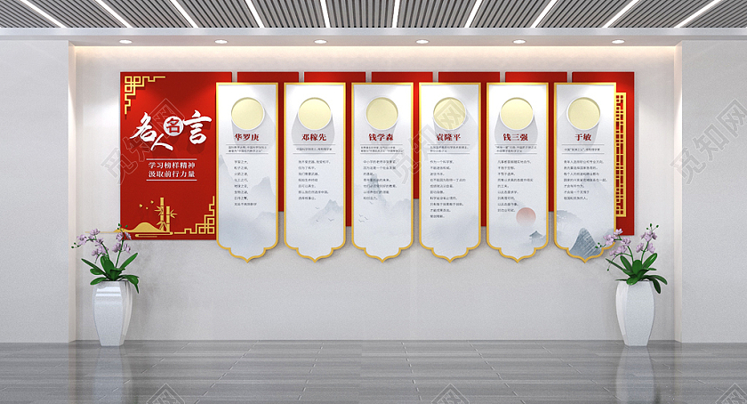 名人名言班级教室图书室校园文化墙