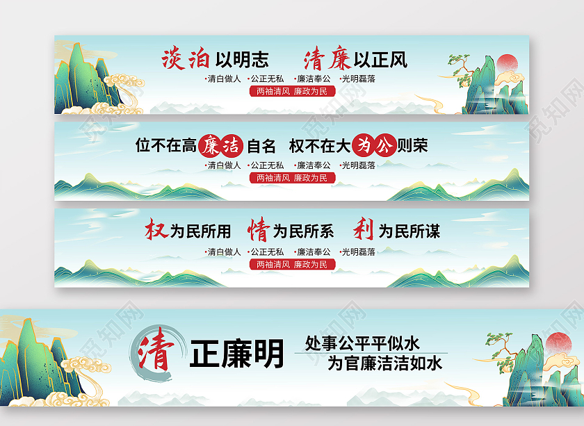 浅蓝色创意国潮风格清正廉明廉洁宣传围挡设计廉政文化围挡