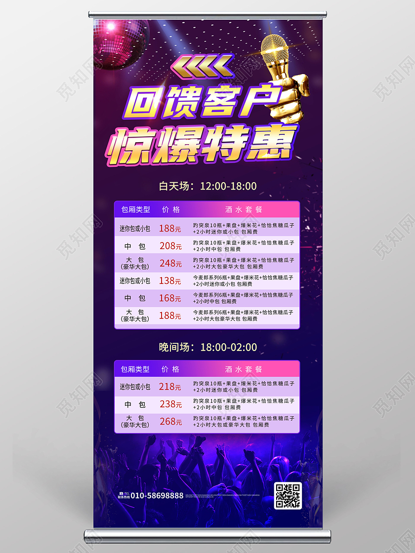 蓝紫色创意时尚回馈客户惊爆特惠KTV酒吧促销易拉宝充值活动展架
