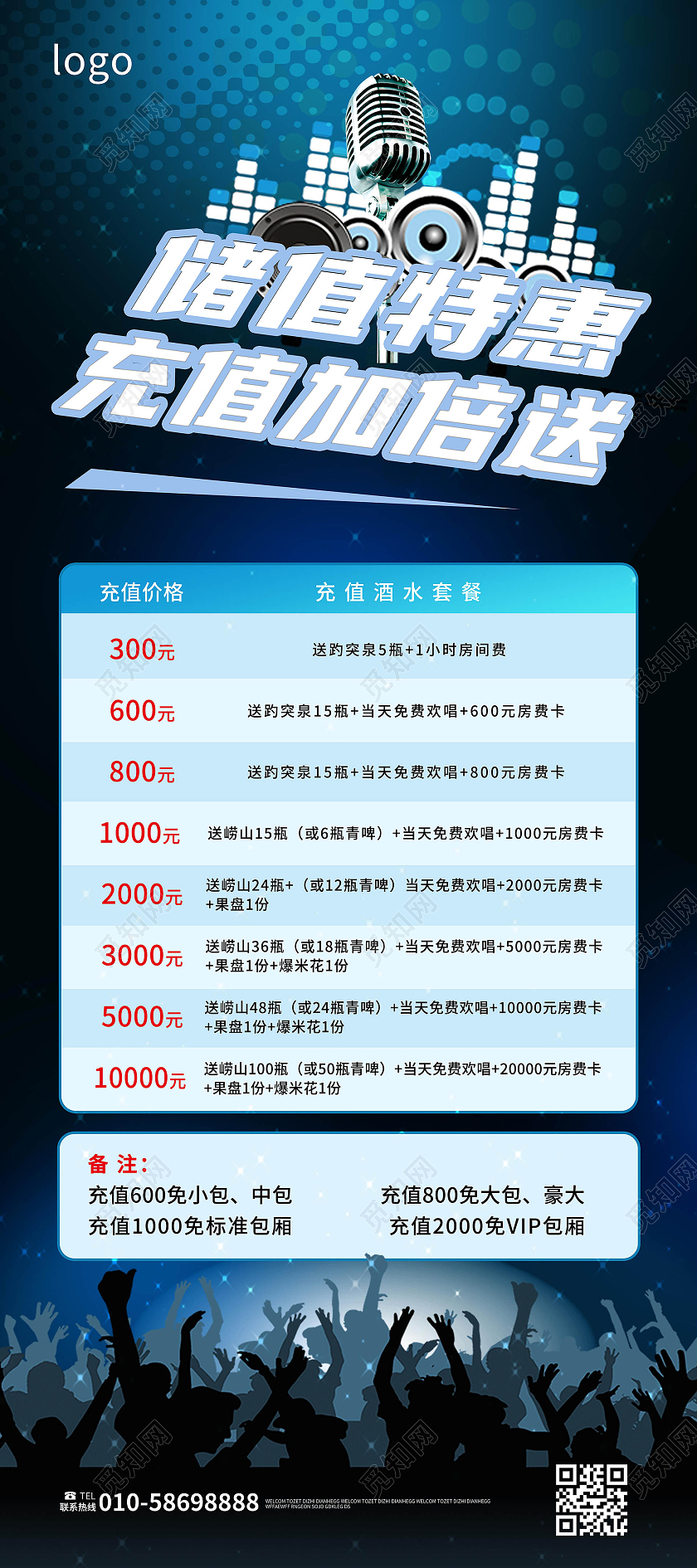 蓝色简洁大气储值特惠充值加倍送会员促销易拉宝充值活动展架
