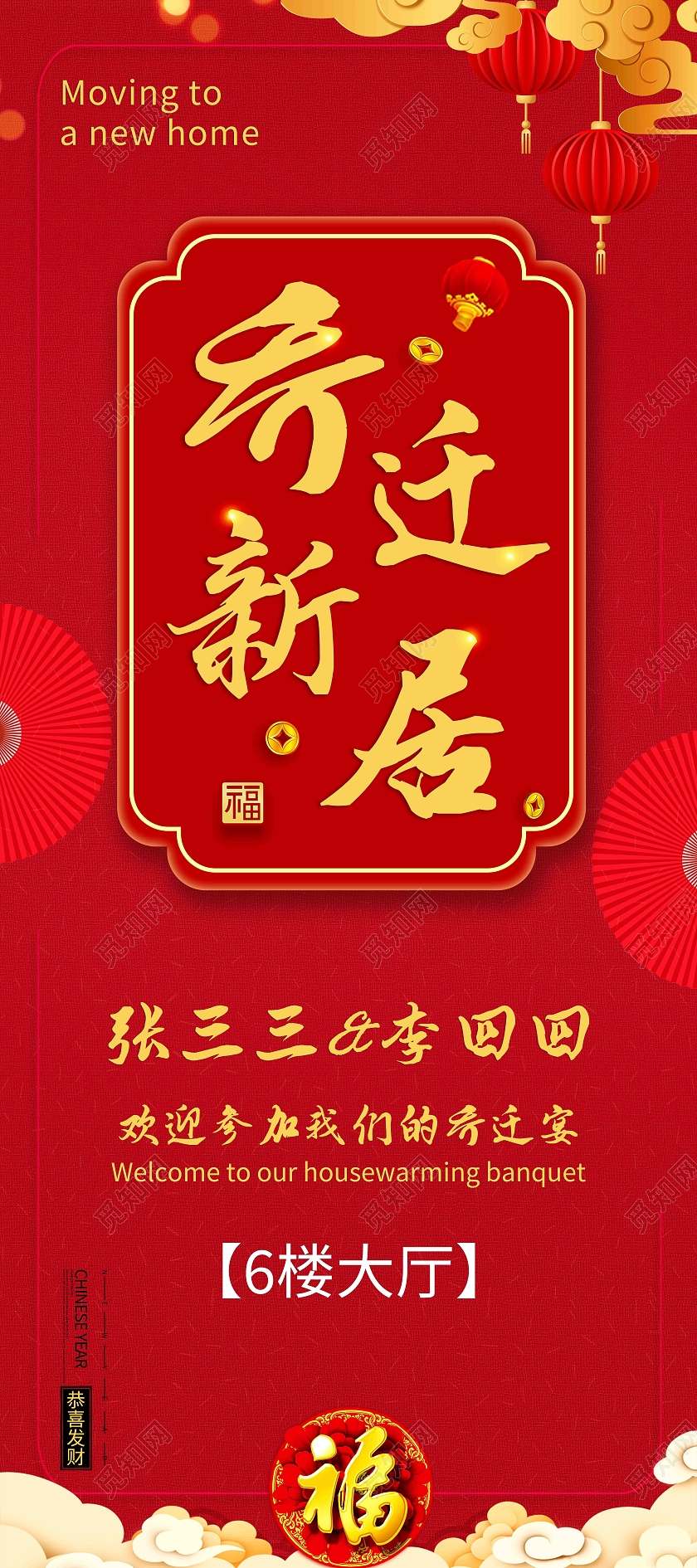 红色简约喜庆乔迁新居乔迁展架易拉宝