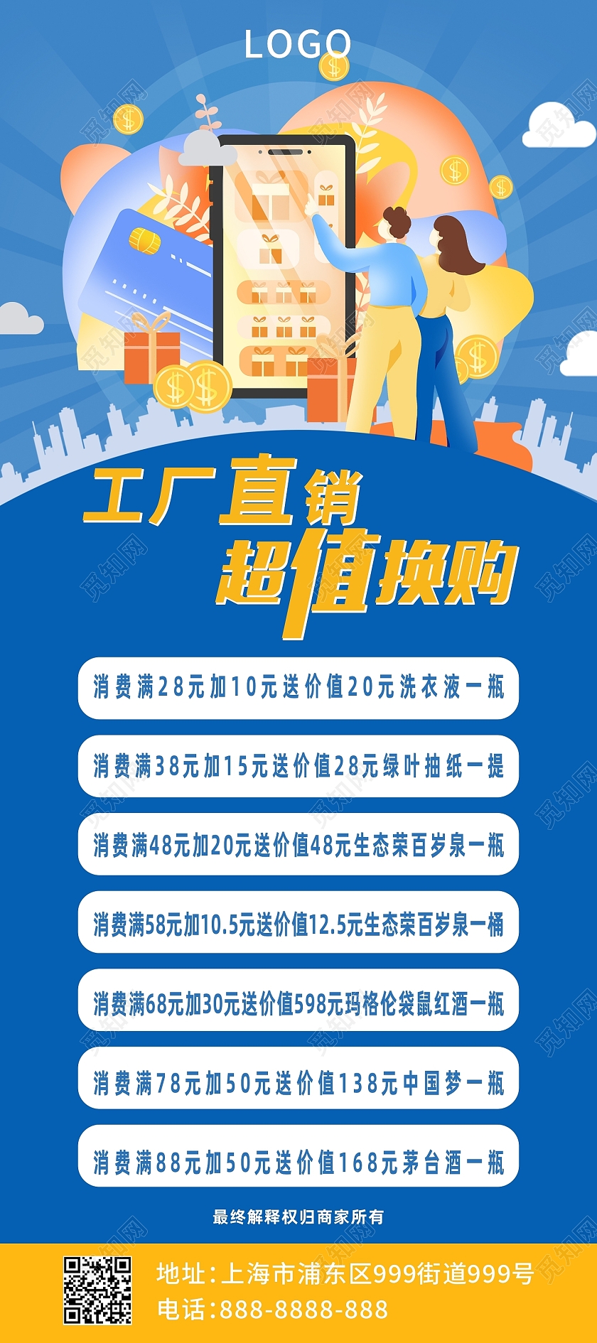 蓝色简约大气工厂直销超值换购宣传展架易拉宝采耳