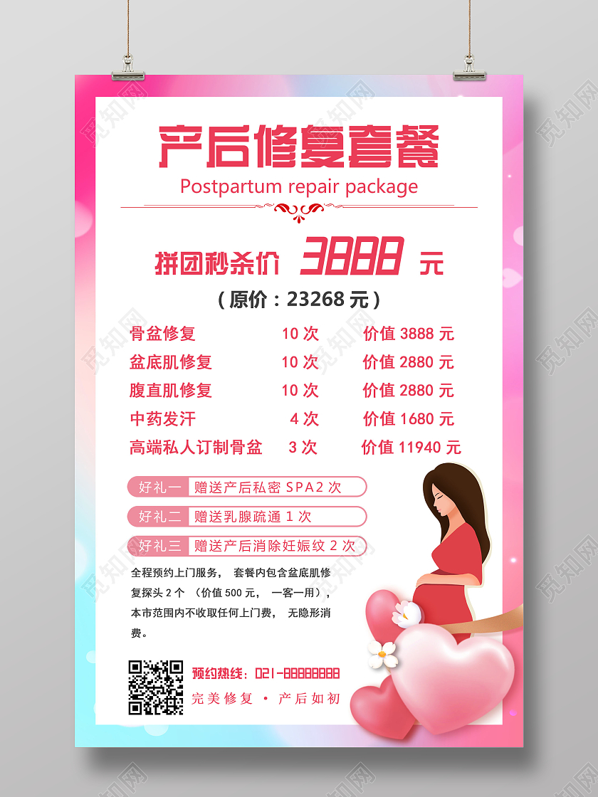 粉色渐变简约风产后修复套餐母婴产后修复海报