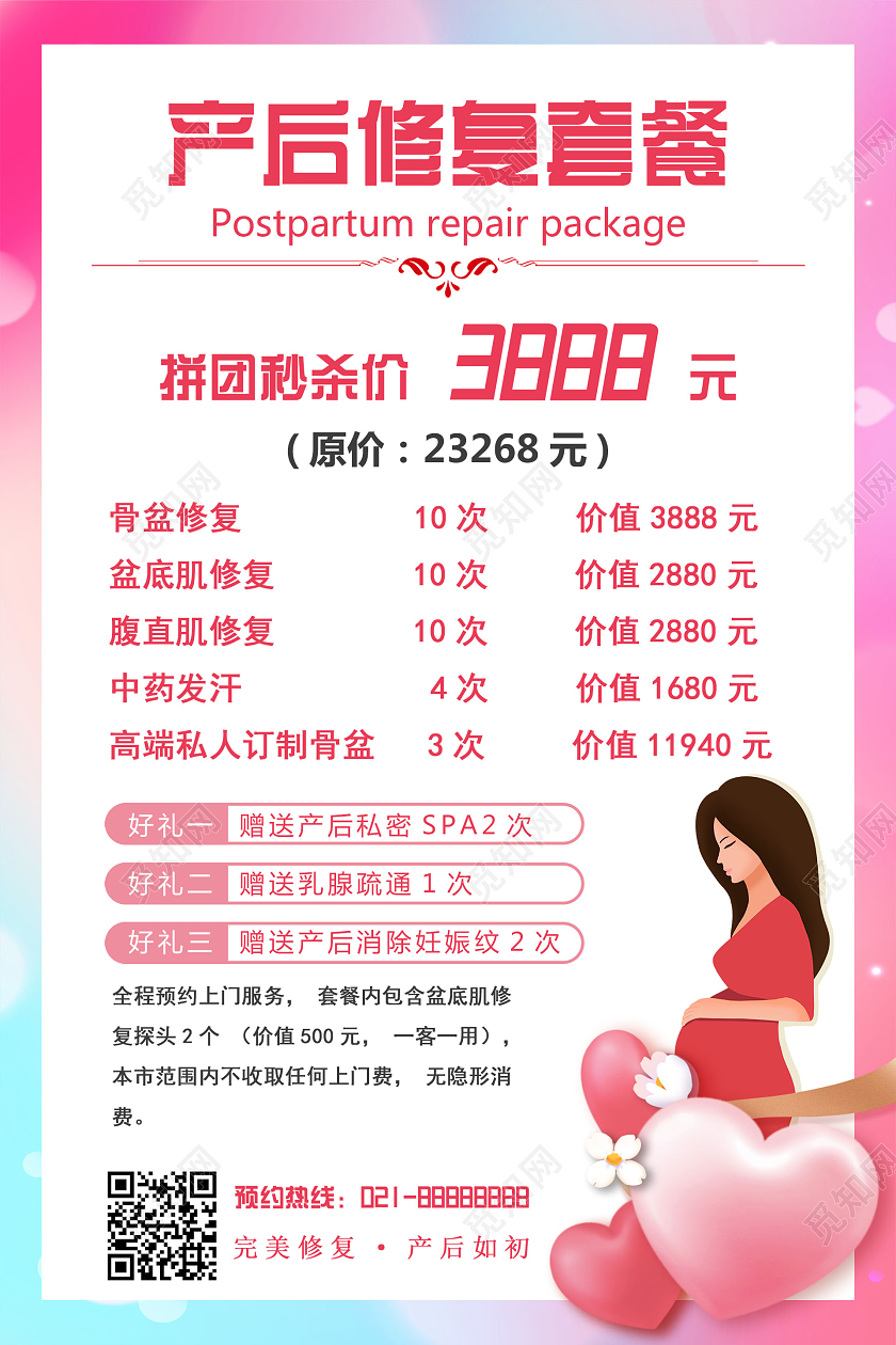 粉色渐变简约风产后修复套餐母婴产后修复海报