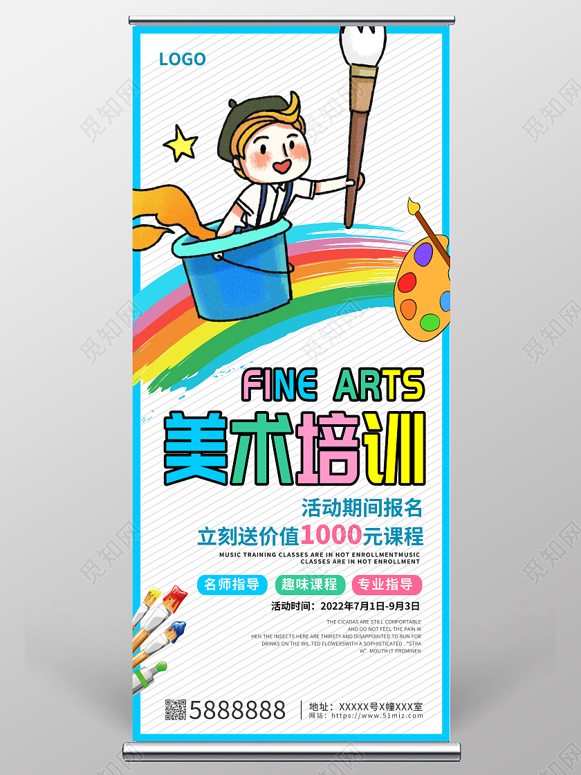 卡通时尚美术培训招生展架设计