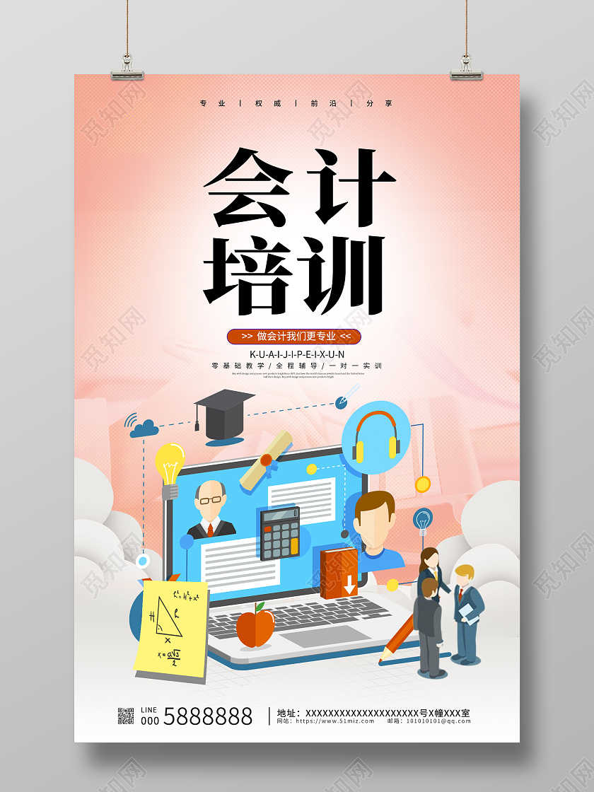 时尚卡通会计财务培训招生宣传海报设计