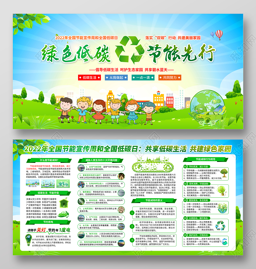 蓝色渐变风格2022全国节能宣传周宣传栏