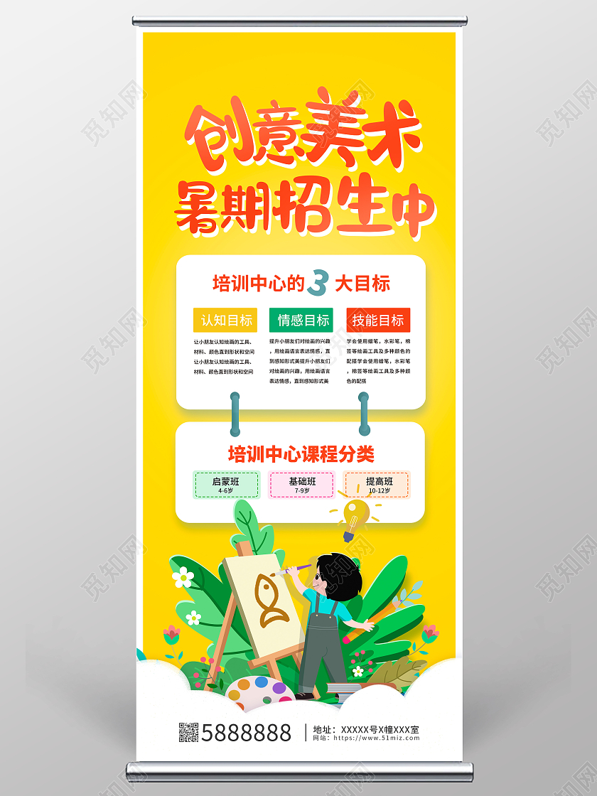 黄色插画创意美术暑期培训招生中宣传展架设计