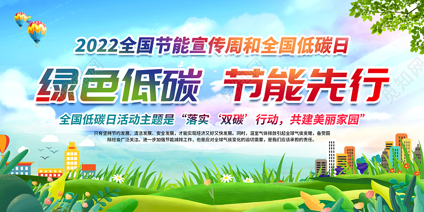 蓝色水彩风格2022全国节能宣传周宣传栏
