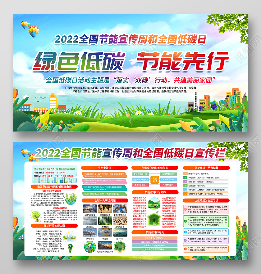 蓝色水彩风格2022全国节能宣传周宣传栏