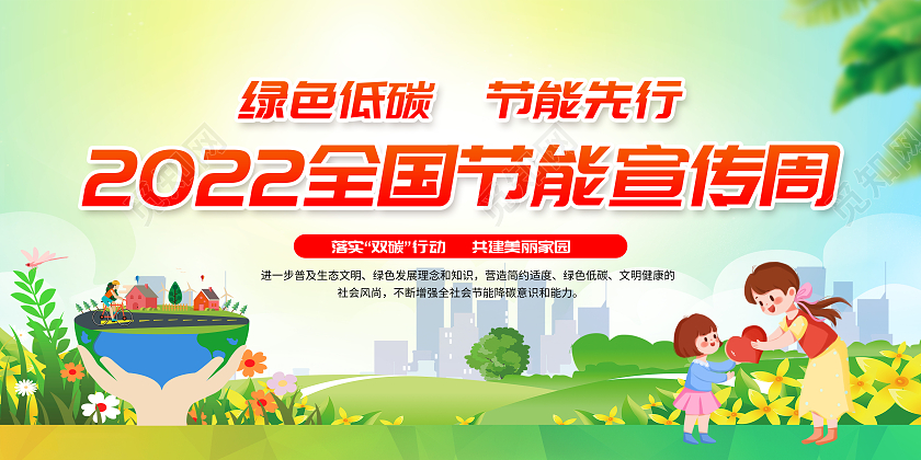 黄色渐变风格2022全国节能宣传周宣传栏