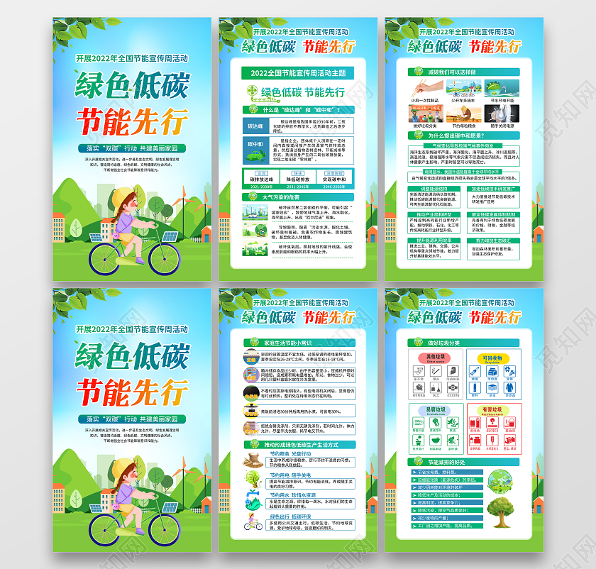 蓝色风格2022全国节能宣传周海报全国节能宣传周宣传栏