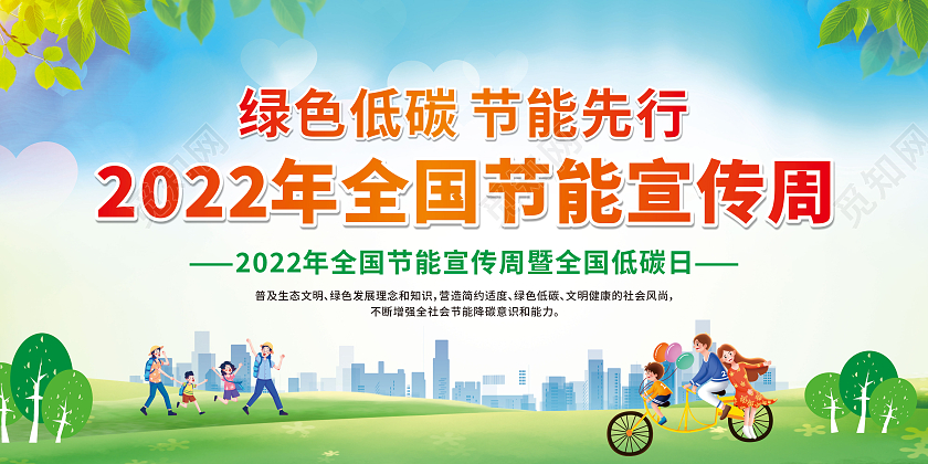绿色卡通2022年全国节能宣传周宣传栏