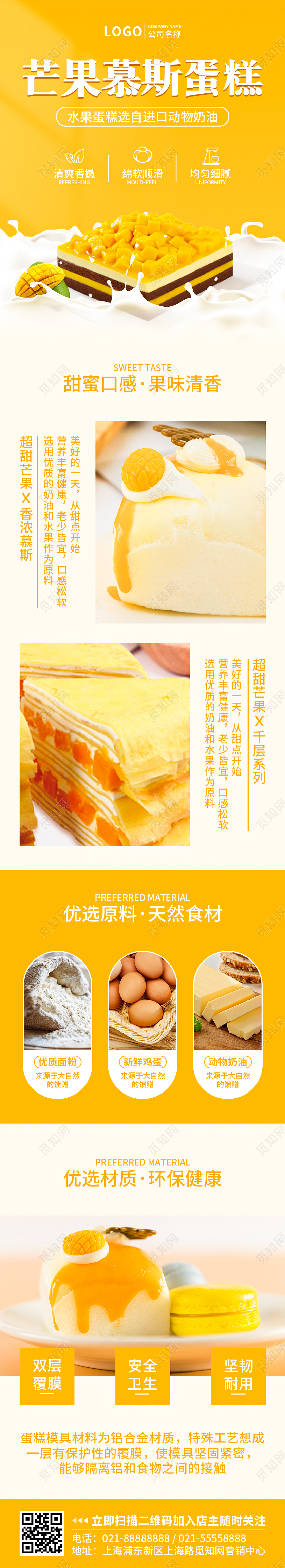 黄色简约芒果慕斯蛋糕手机文案UI长图海报蛋糕长图