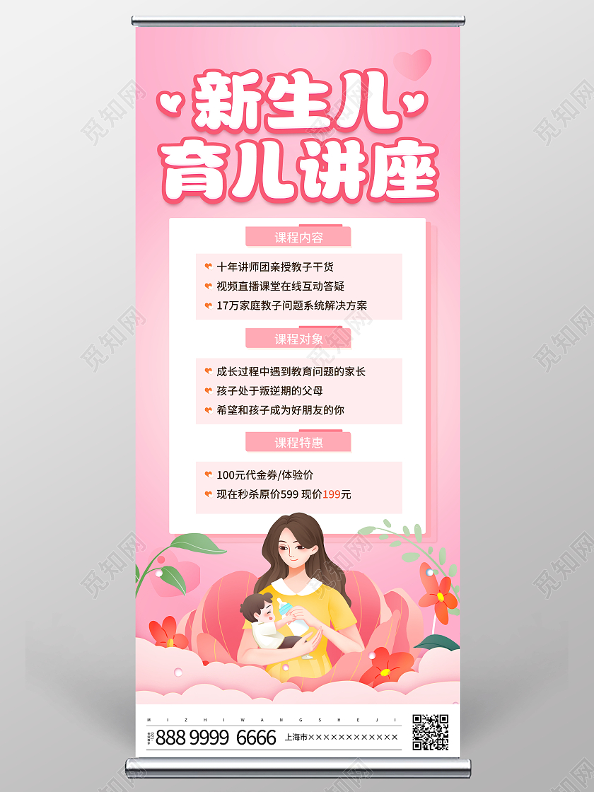 粉色卡通母婴新生儿育儿讲座宣传活动展架易拉宝