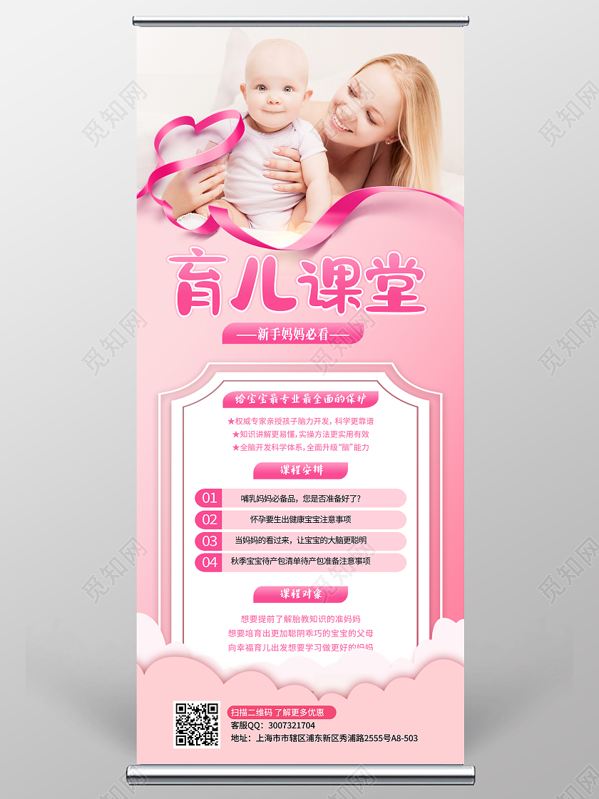 粉色卡通母婴新生儿育儿课堂宣传活动展架易拉宝