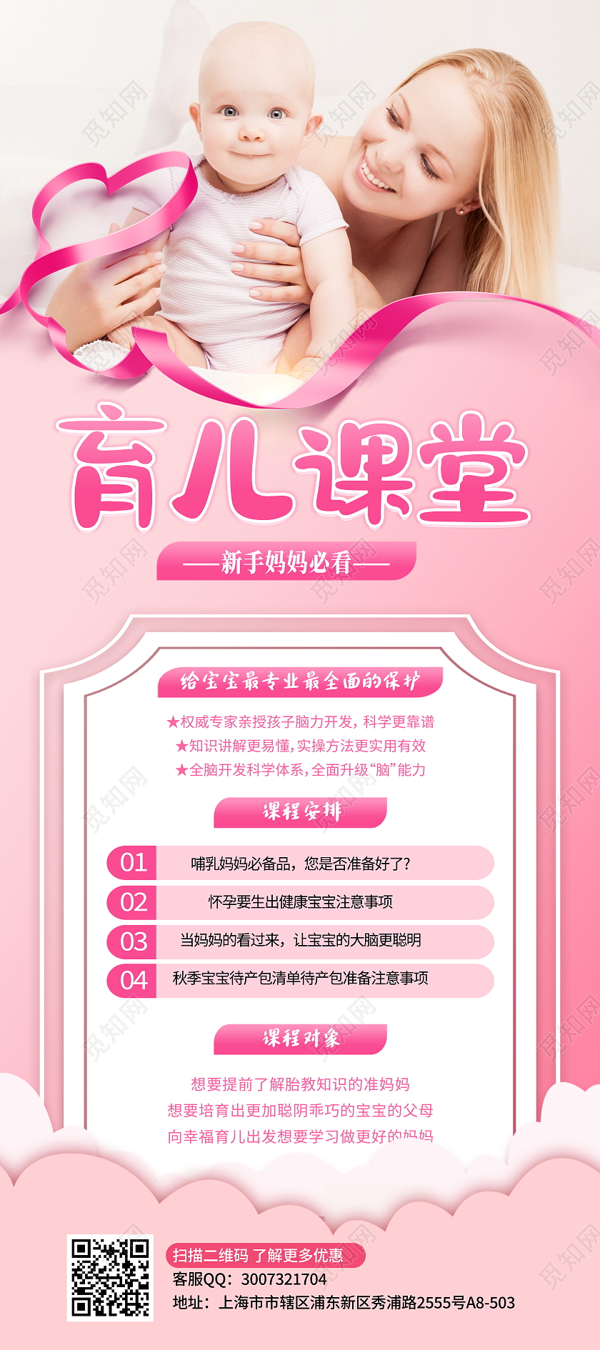 粉色卡通母婴新生儿育儿课堂宣传活动展架易拉宝