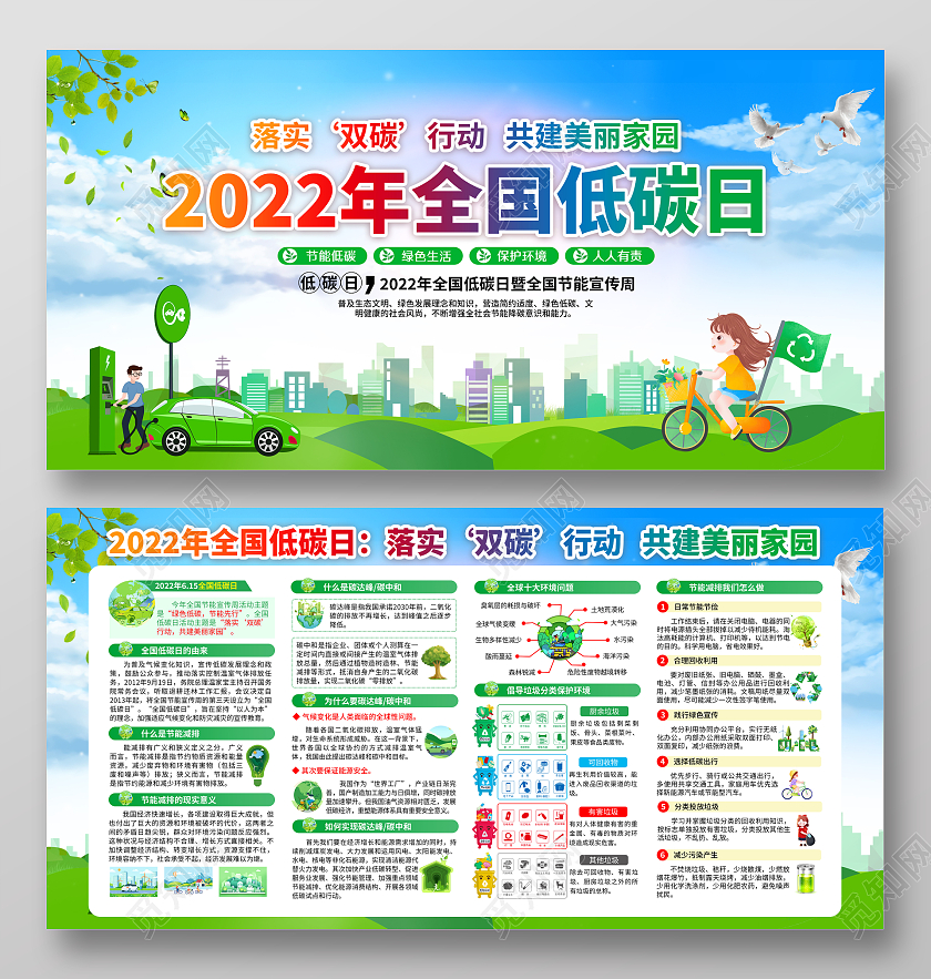 蓝色风格2022全国低碳日宣传栏