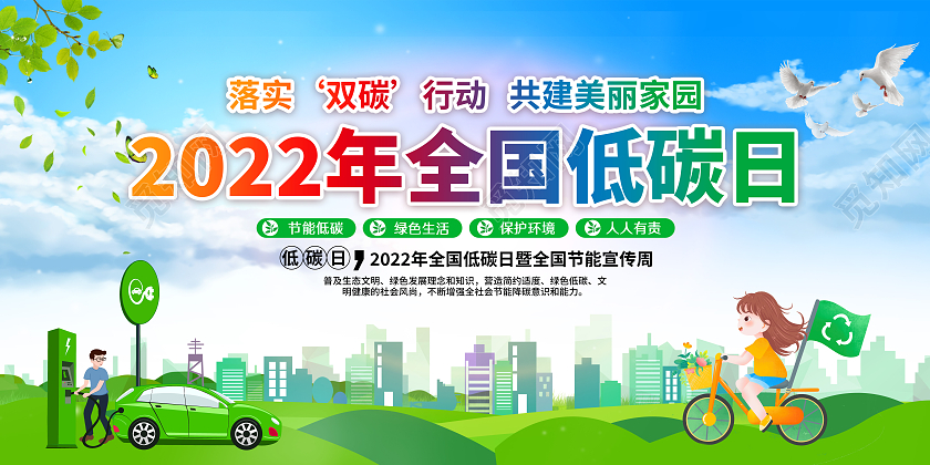 蓝色风格2022全国低碳日宣传栏