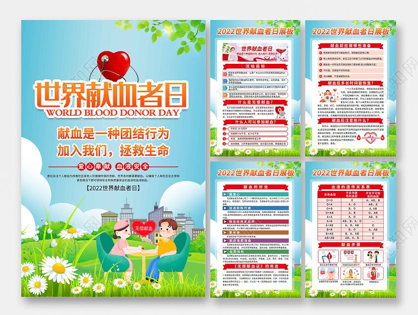蓝色简约2022世界献血者日世界献血日宣传栏