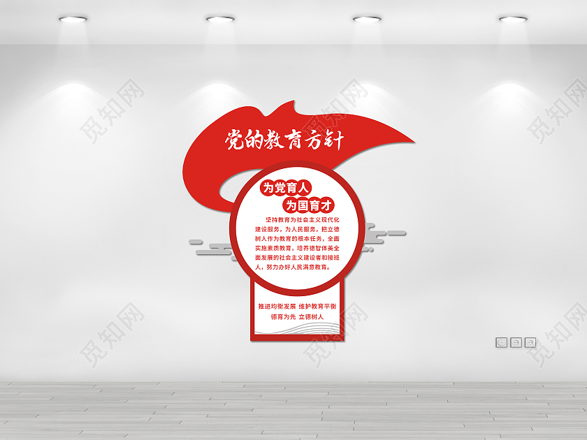 红色党的教育方针文化墙