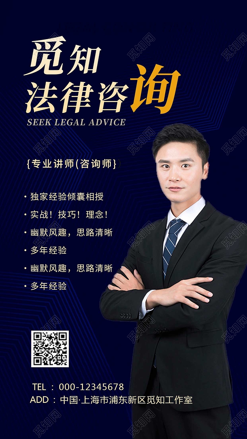 蓝色简约人物律师咨询UI手机海报法律咨询