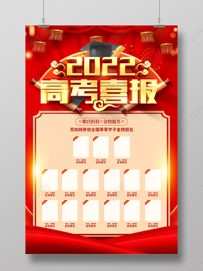 红色立体2022高考喜报宣传海报