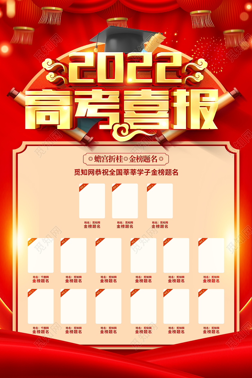 红色立体2022高考喜报宣传海报