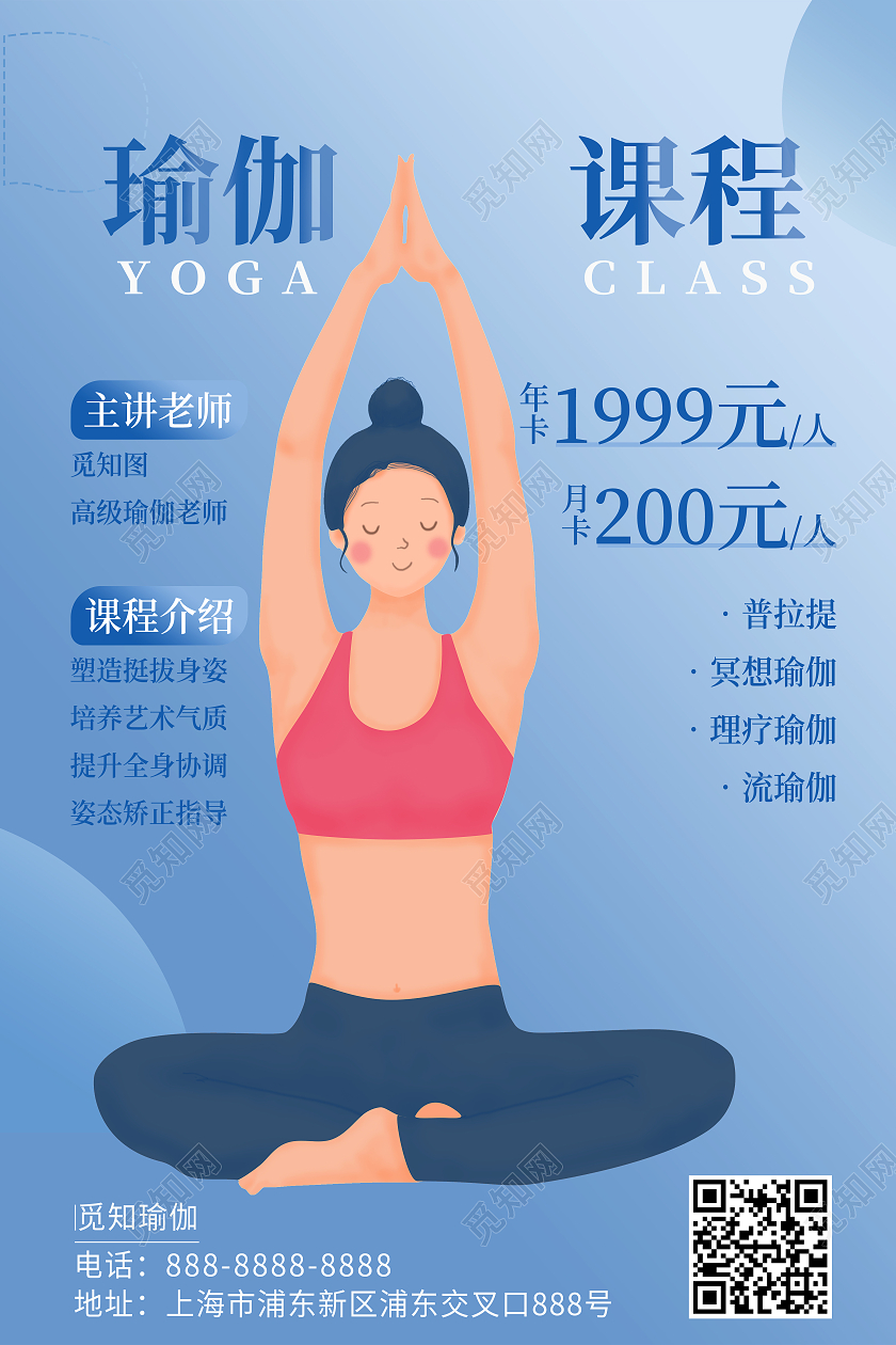 蓝色简约创意高端健身锻炼减肥瑜伽宣传海报瑜伽海报