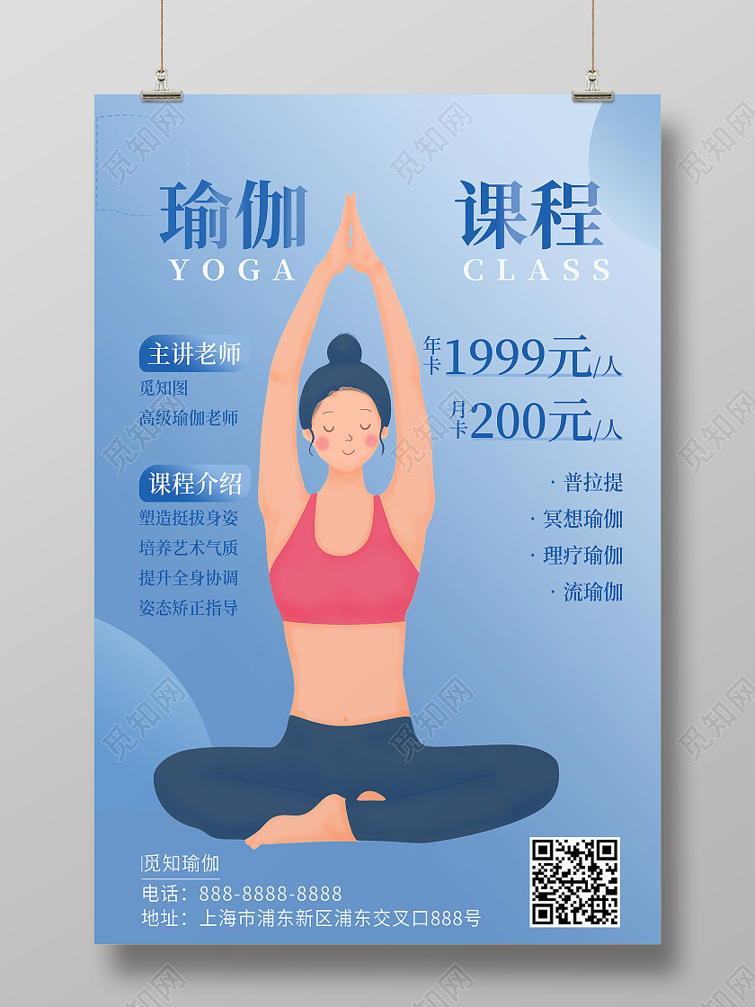 蓝色简约创意高端健身锻炼减肥瑜伽宣传海报瑜伽海报