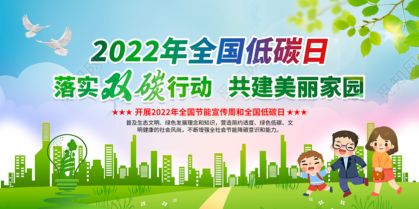 蓝色渐变风格2022全国低碳日宣传栏