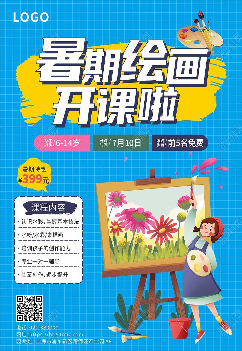 蓝色背景卡通少儿美术绘画海报背景美术海报