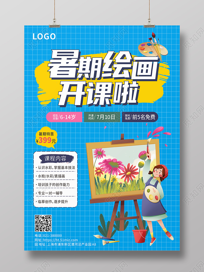 蓝色背景卡通少儿美术绘画海报背景美术海报