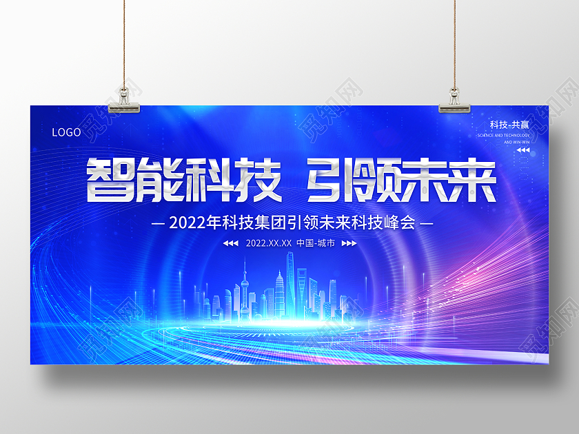 2022蓝色科技智能科技引领未来科技展板